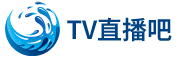 TV直播吧